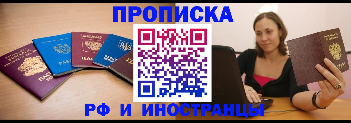 прописка ребенка в Златоусте