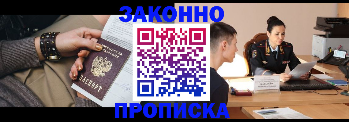 где прописаться в Златоусте