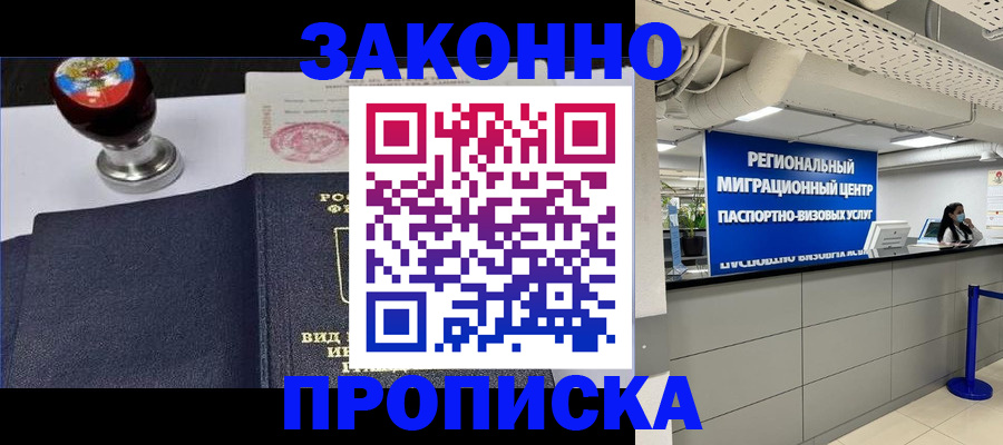 временная регистрация в квартире в Златоусте