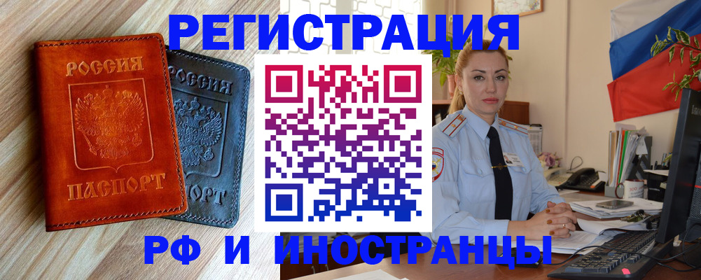 купить прописку в Златоусте