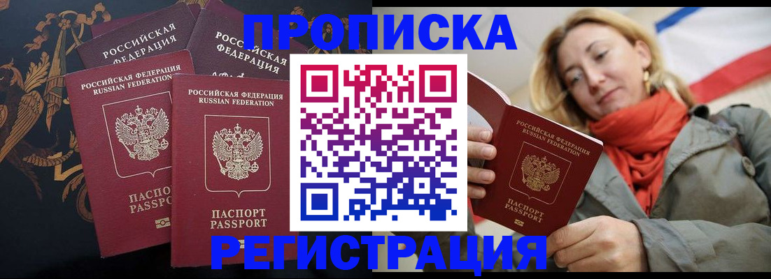 временная регистрация законно в Златоусте